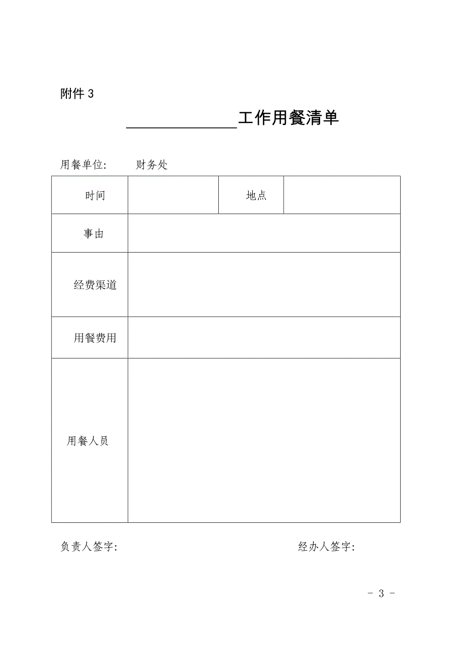 公务接待审批单、接待清单、工作用餐清单_第3页