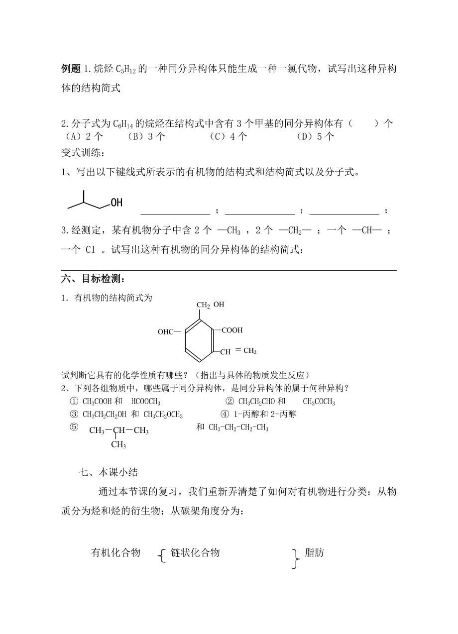 认识有机化合物设计_第5页