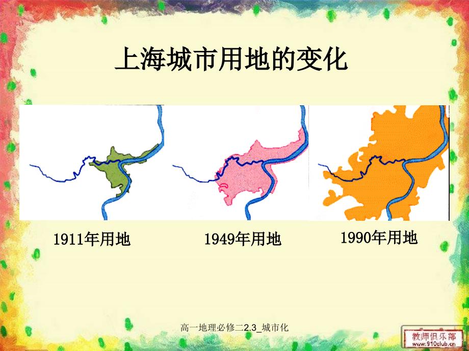 高一地理必修二2.3城市化经典实用_第3页