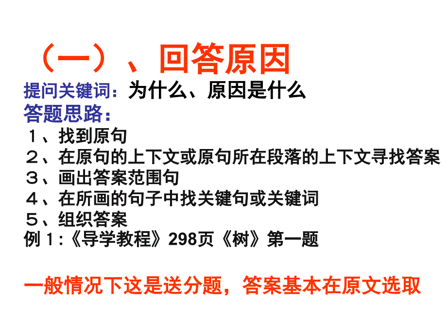 现代文阅读备考系列讲座4_第4页