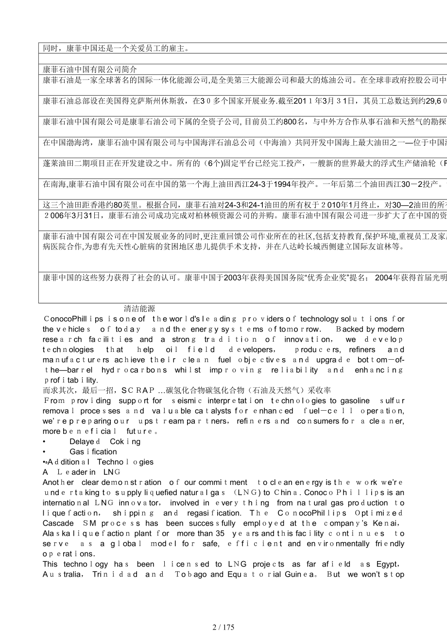 韩刚笔译186讲义资料(反正面打印单独装订)_第2页