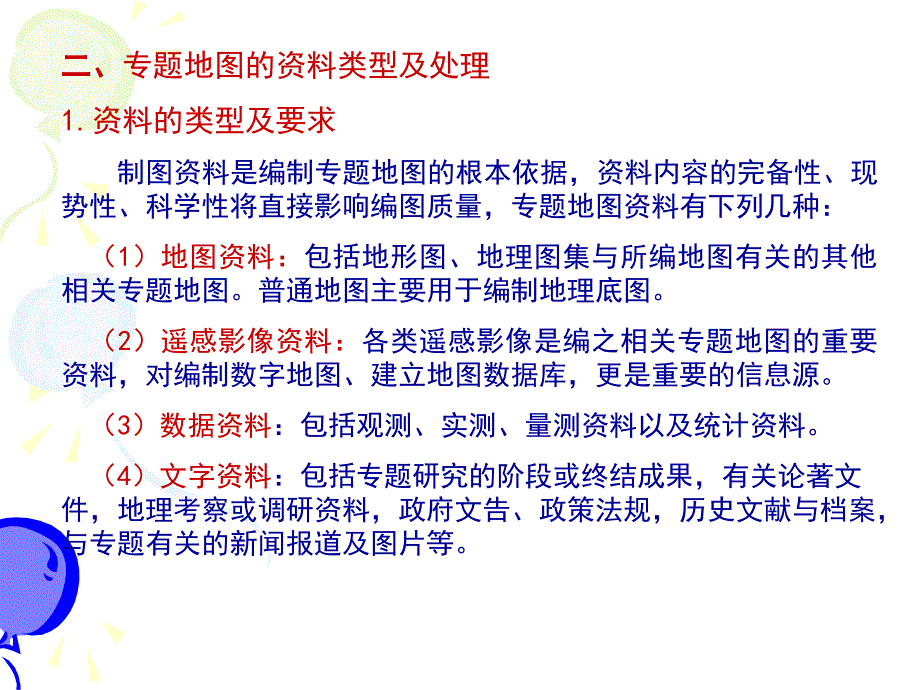 (新)第7章地图图型2_第3页