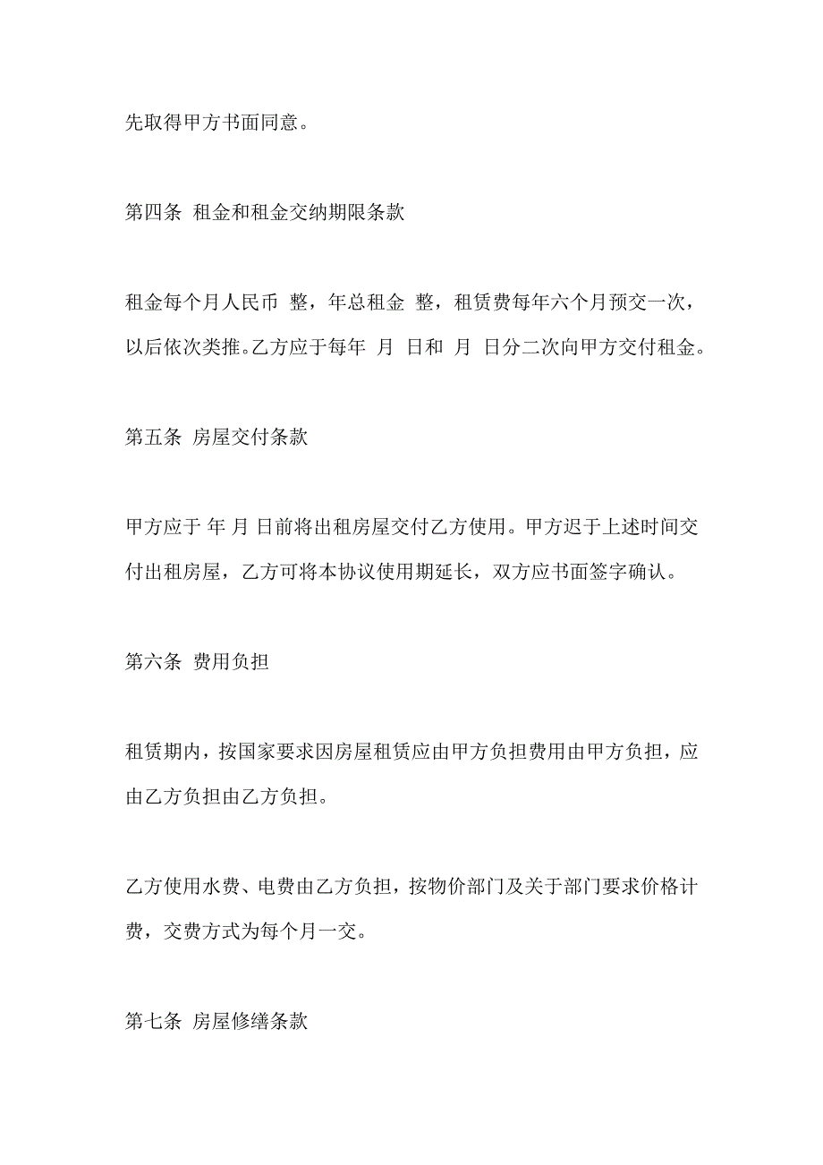 出租房屋协议书模板_第2页