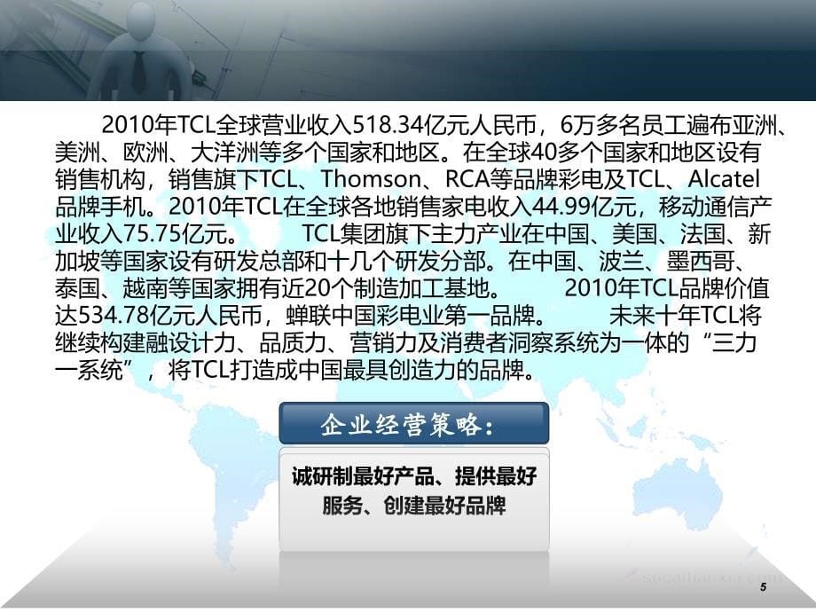 CL集团财务分析报告课件_第5页