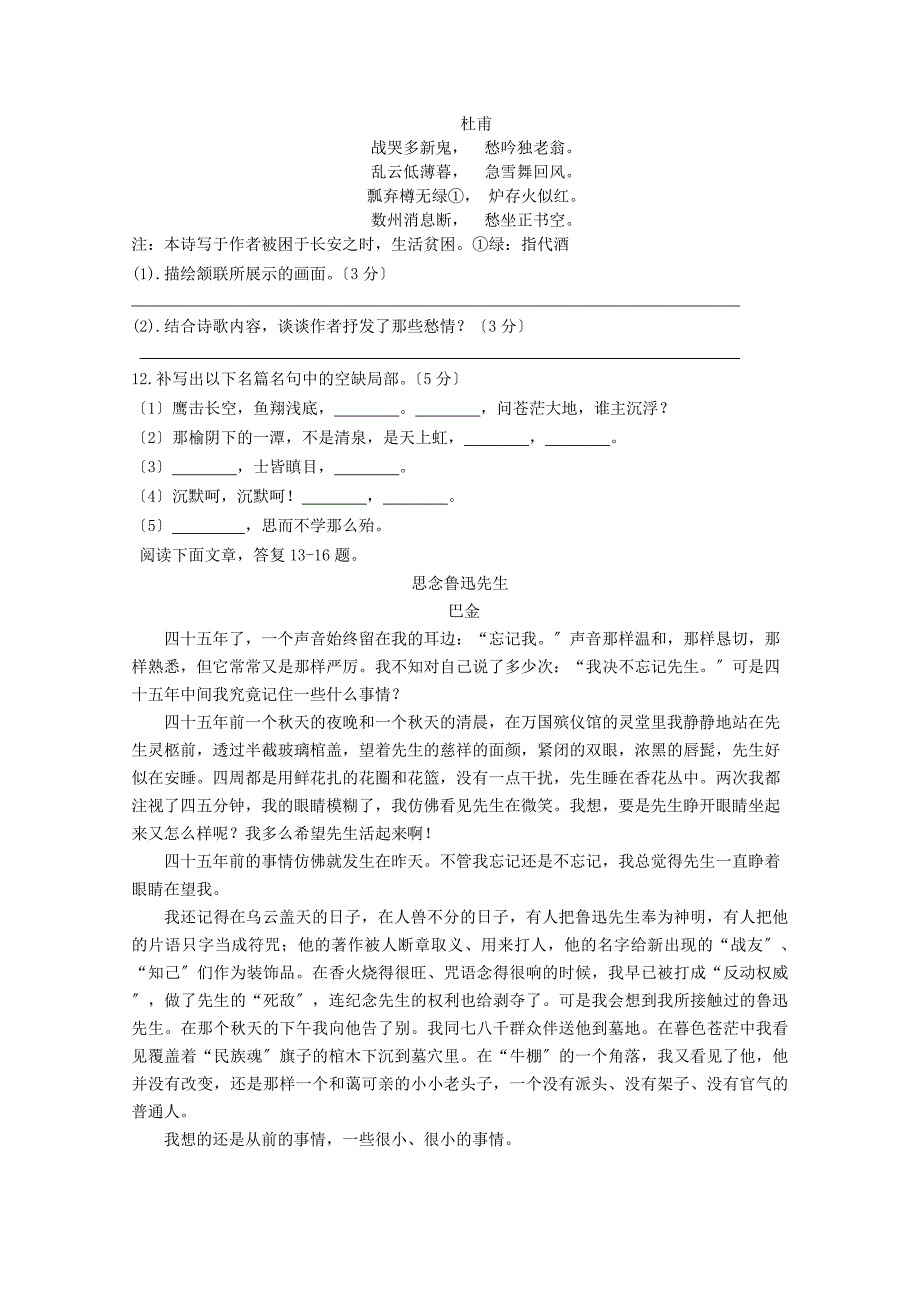 四川省南山中学11-12学年高一语文上学期期中考试会员独享_第4页