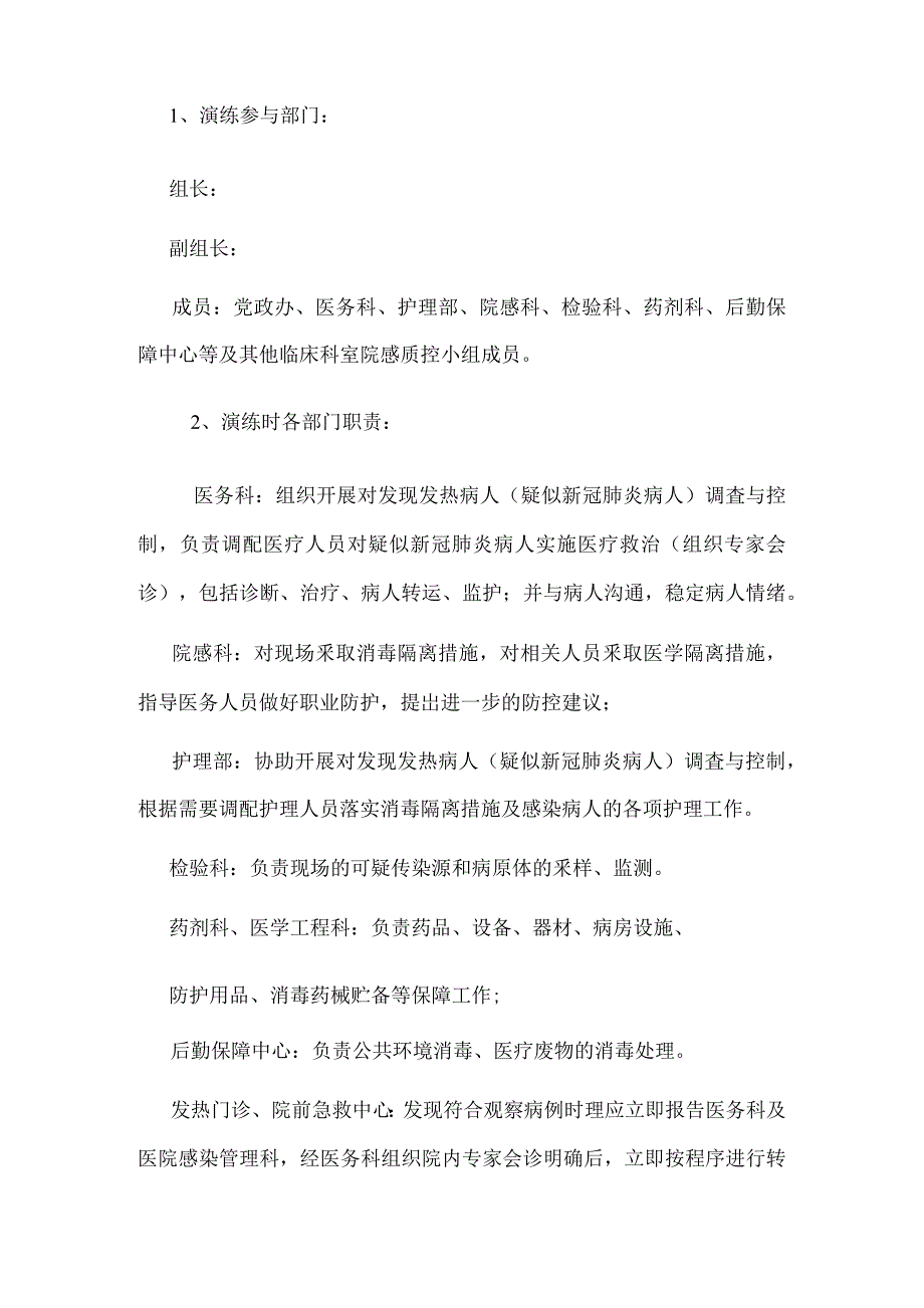 发现发热病人（疑似新冠肺炎病人） 应急处置演练方案_第2页