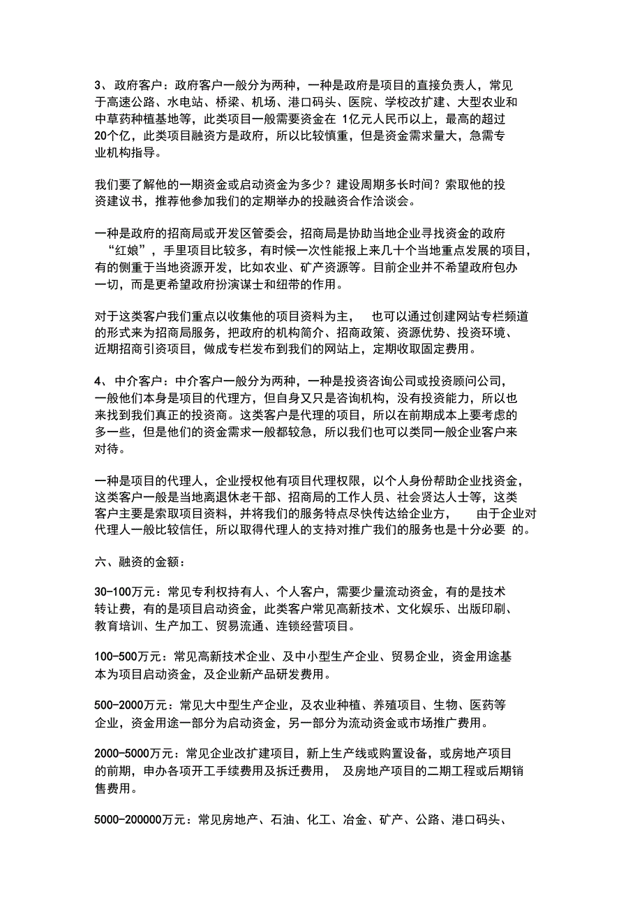 项目地投融资基础地知识_第3页