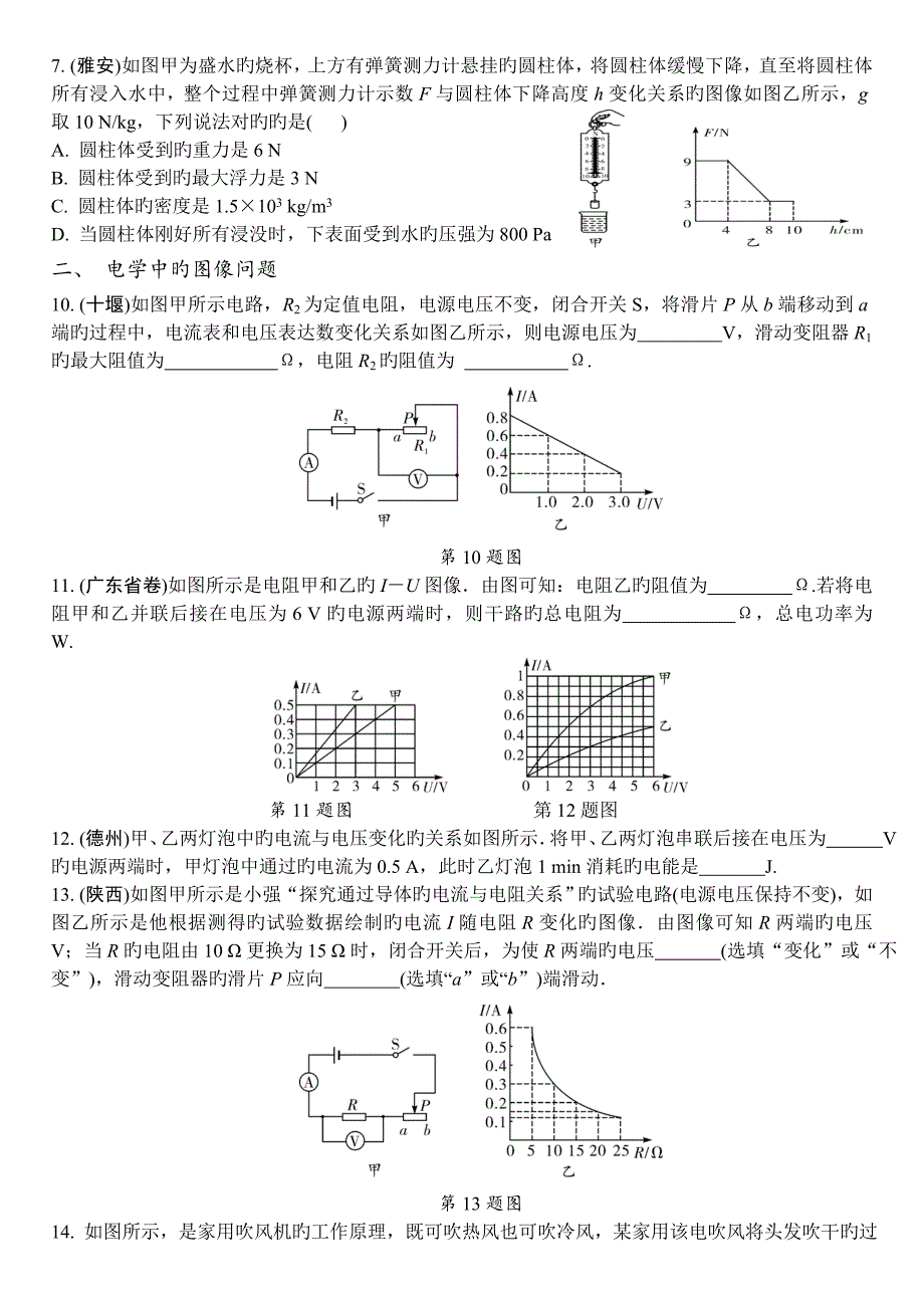 中考物理专题复习坐标图像题含详细解析_第2页