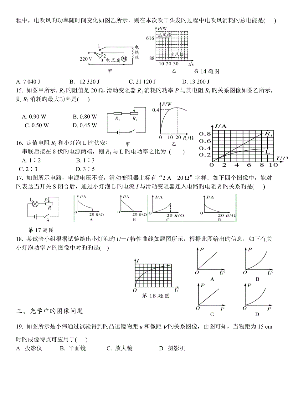 中考物理专题复习坐标图像题含详细解析_第3页