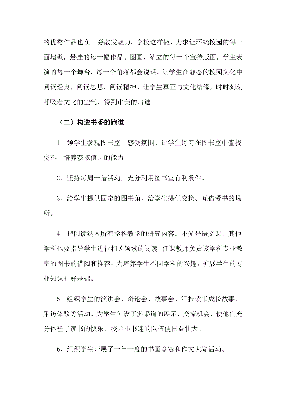 2023年校园读书活动总结15篇_第2页