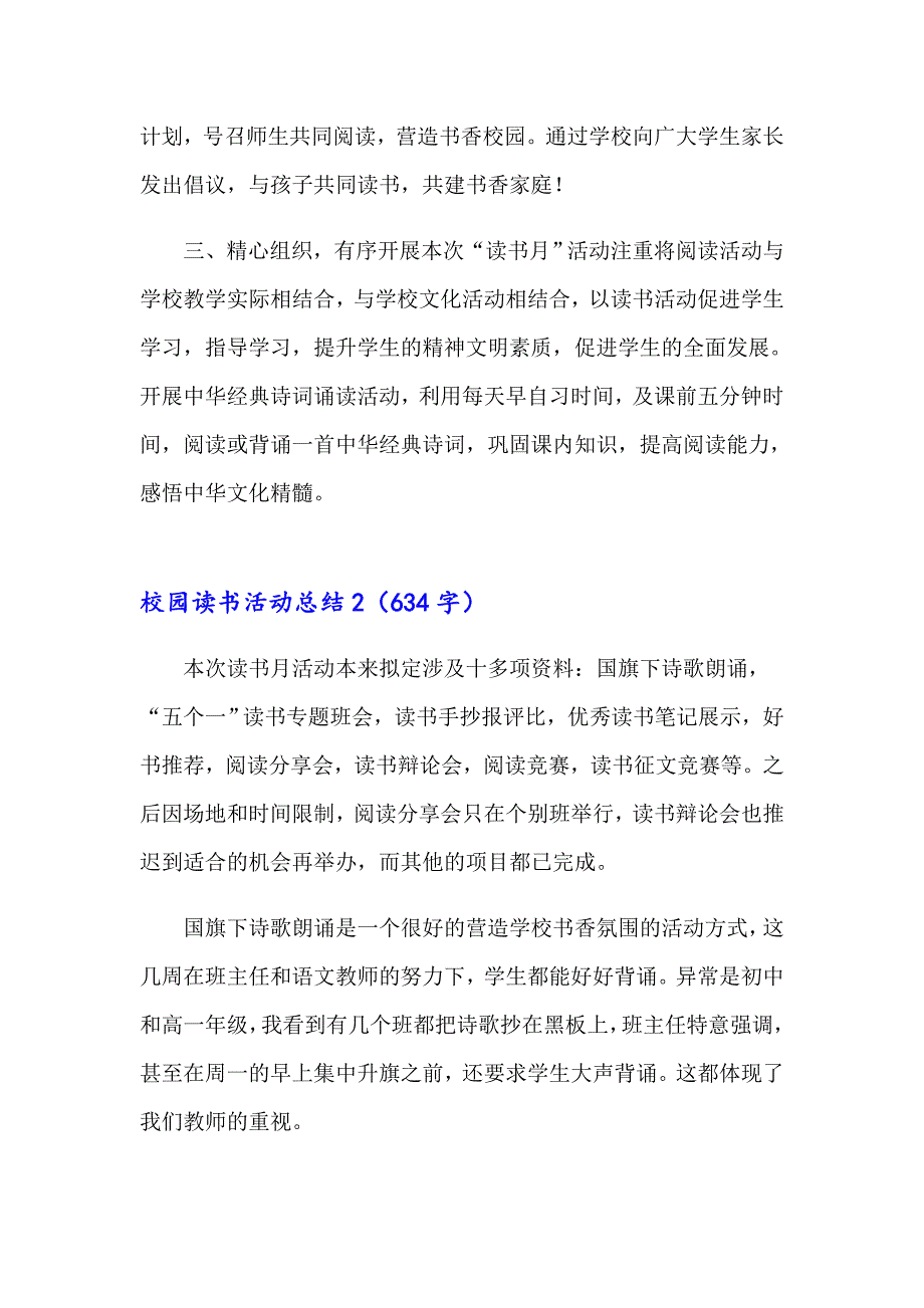 2023年校园读书活动总结15篇_第4页