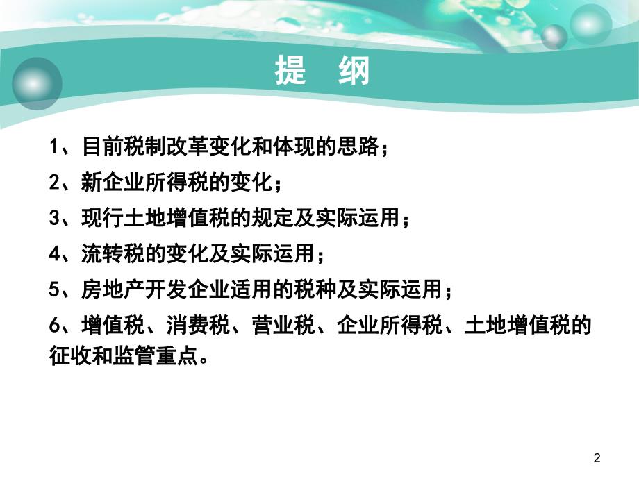 目前税制改革变化和体现的思路及有关税种变化_第2页