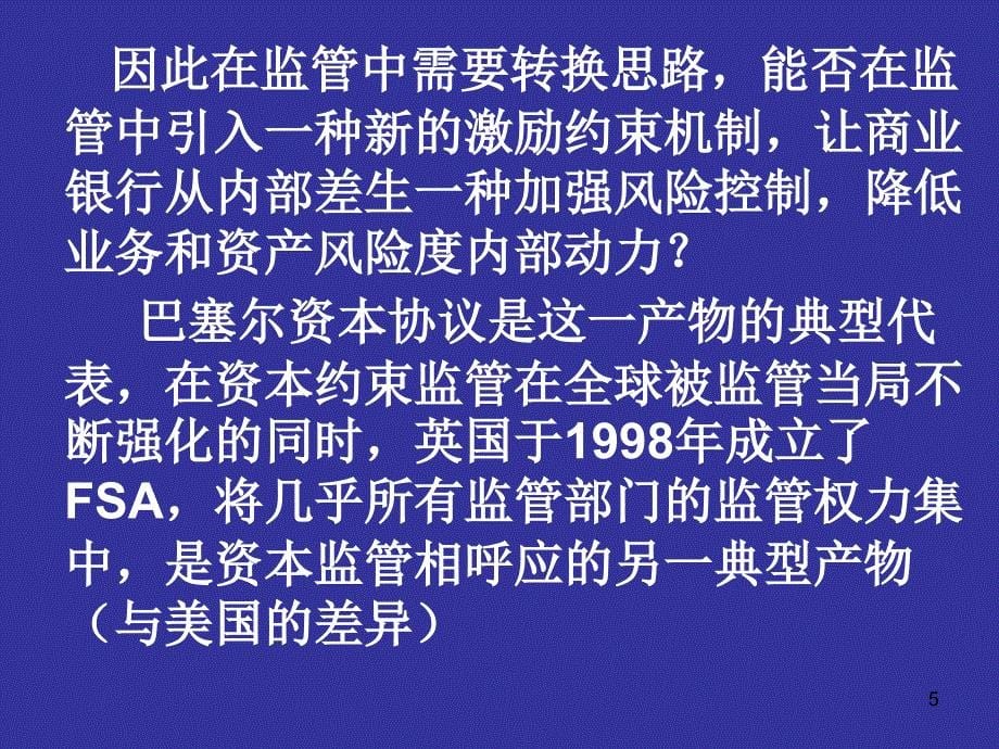 推荐巴塞尔协议3解读_第5页