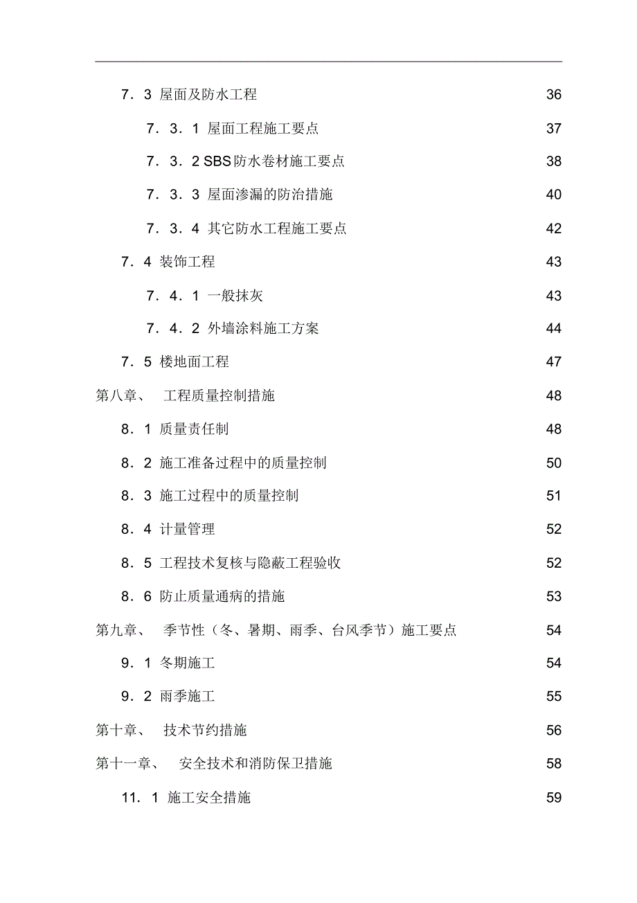 两层框架结构办公楼施工组织设计_第2页