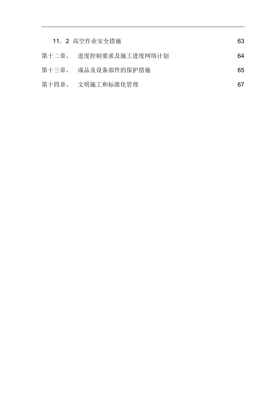 两层框架结构办公楼施工组织设计_第3页