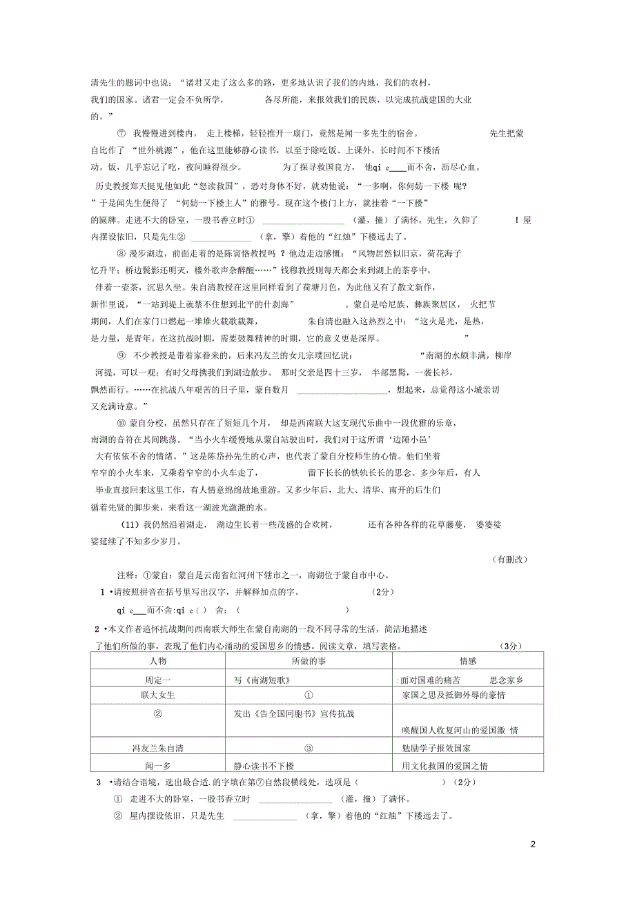 北京市第四中学七年级语文下学期期中试题新人教版_第2页