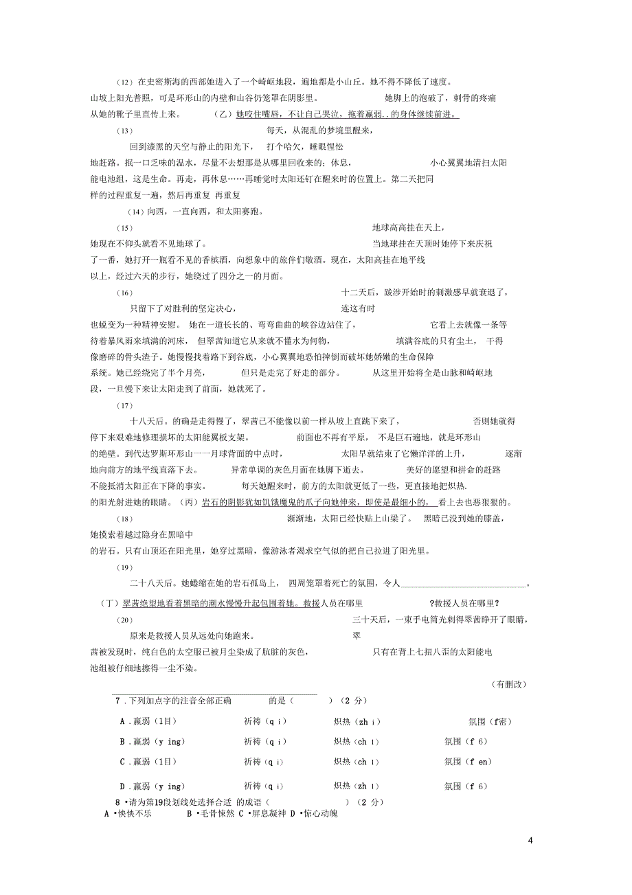 北京市第四中学七年级语文下学期期中试题新人教版_第4页