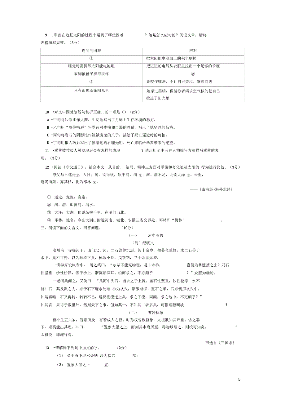 北京市第四中学七年级语文下学期期中试题新人教版_第5页