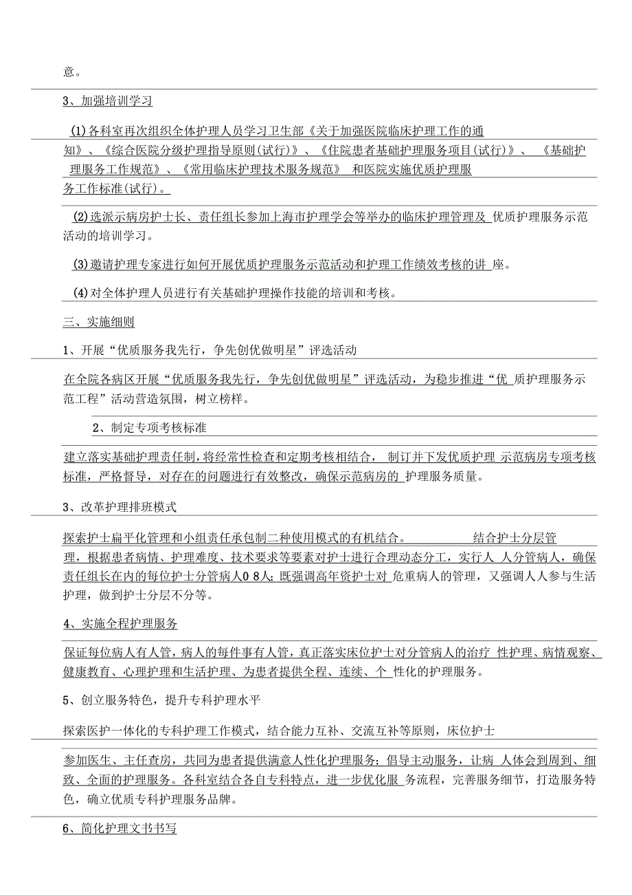 手术病人术前术后转运交接记录单2_第3页