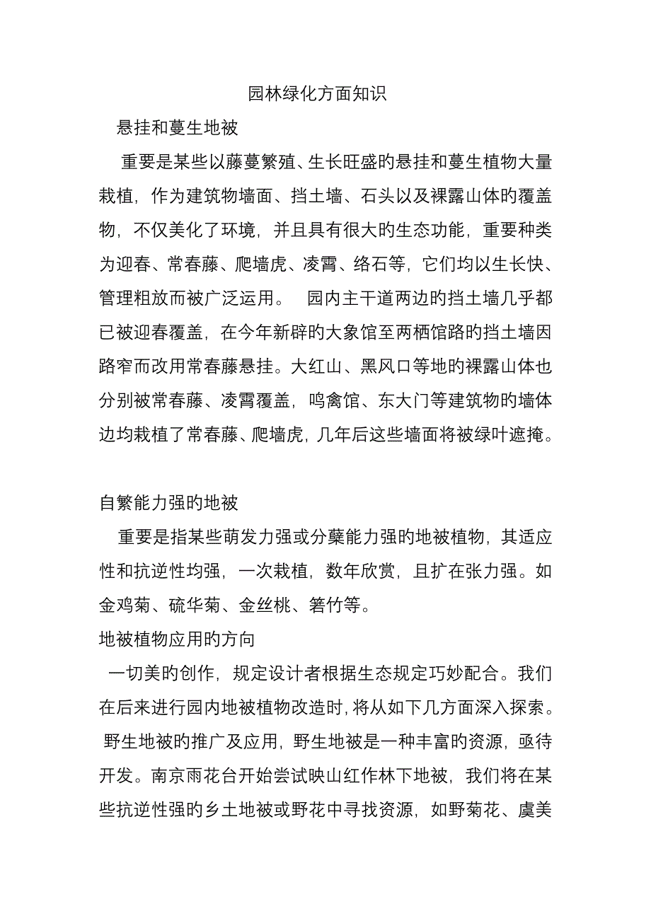 园林绿化方面知识_第1页