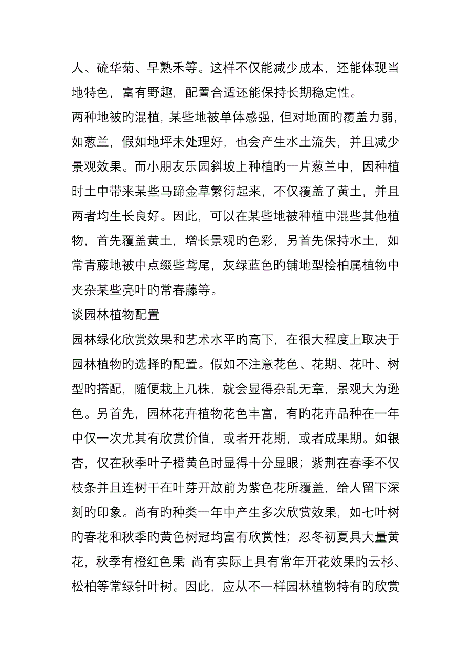 园林绿化方面知识_第2页