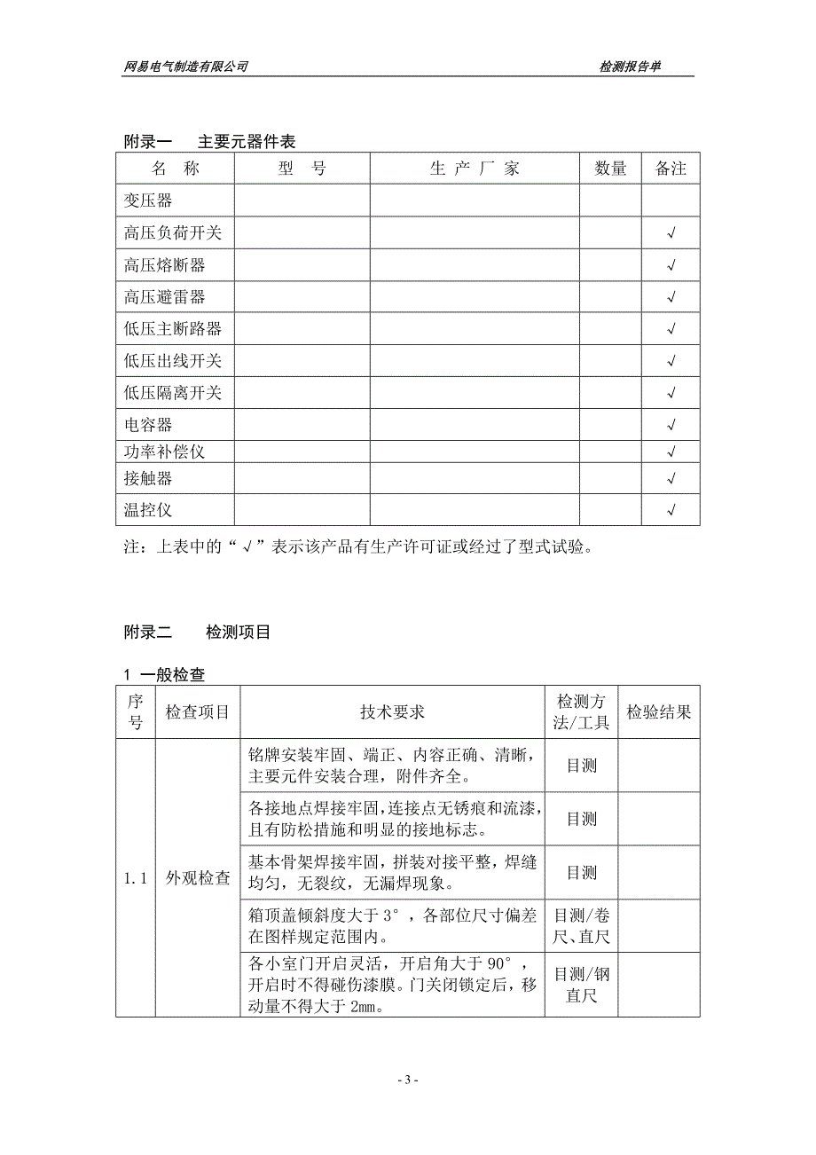 欧变检测报告_第3页