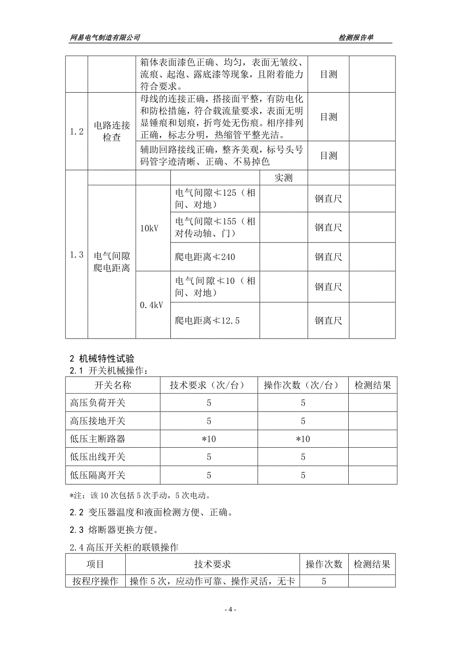 欧变检测报告_第4页