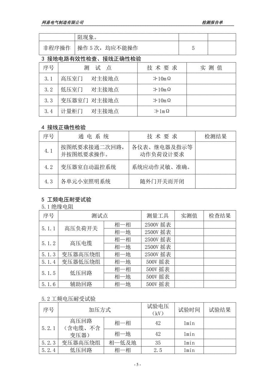 欧变检测报告_第5页