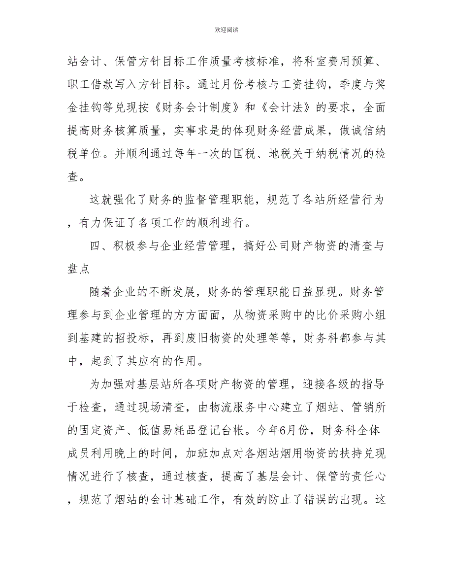 公司财务科2022年工作总结及2022工作要点_第4页