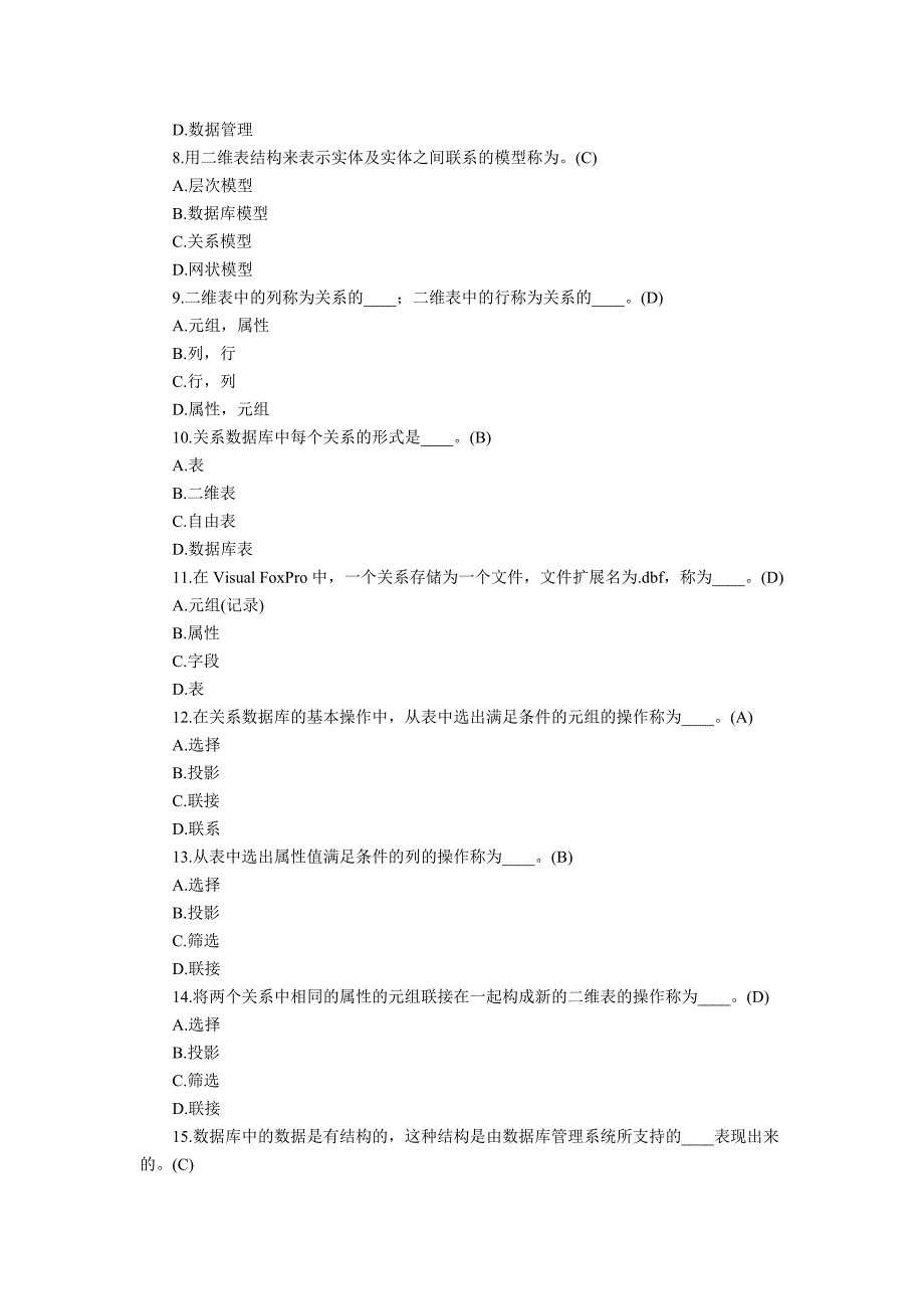 Visial基础习题.doc_第2页