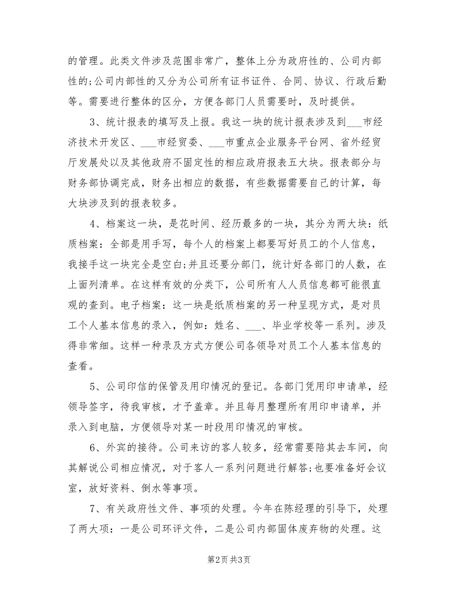 2022年企业新员工年终总结报告_第2页