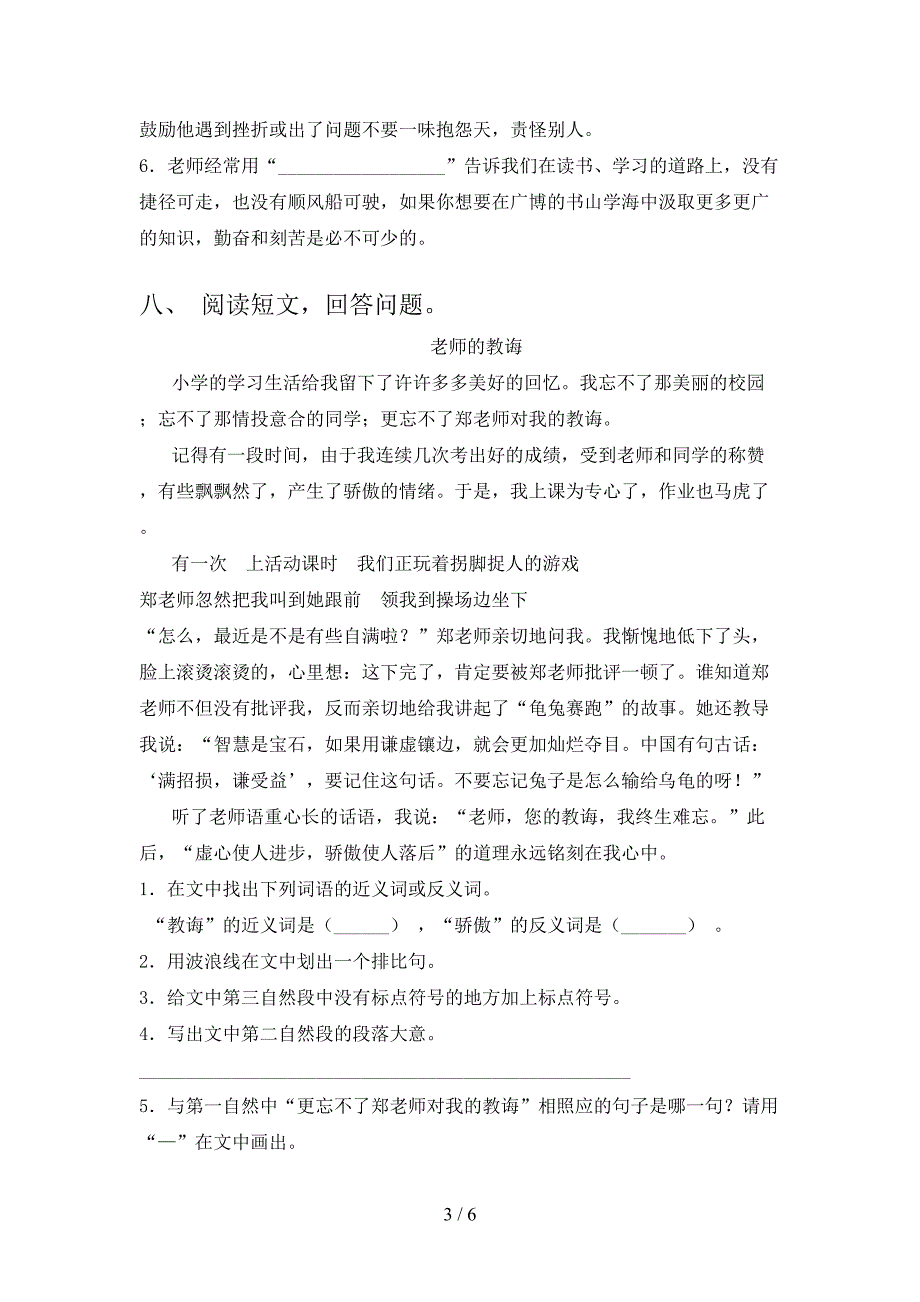 部编人教版四年级语文上册期中考试卷(A4打印版).doc_第3页