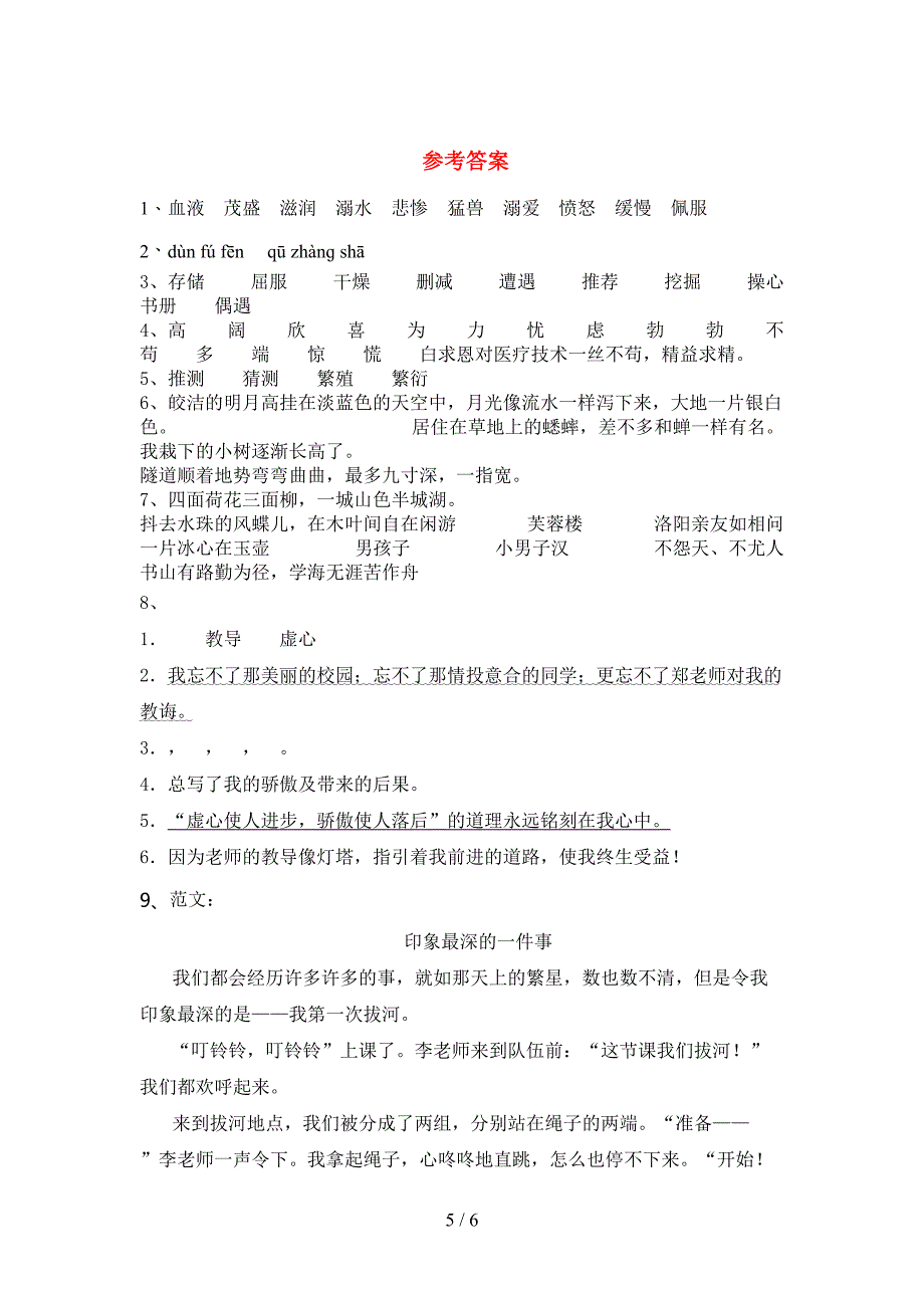 部编人教版四年级语文上册期中考试卷(A4打印版).doc_第5页