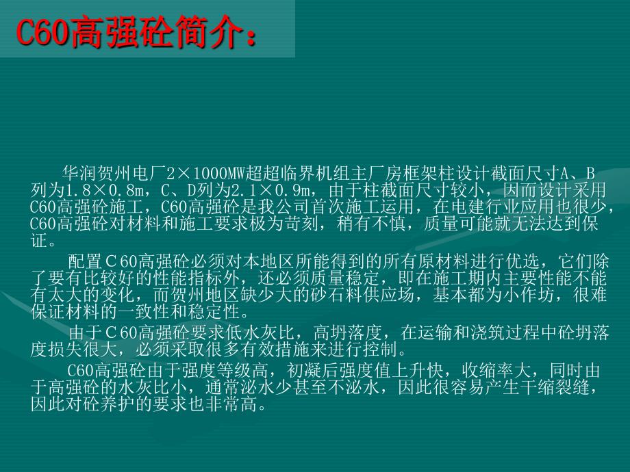 清水砼培训课件PPT课件_第3页