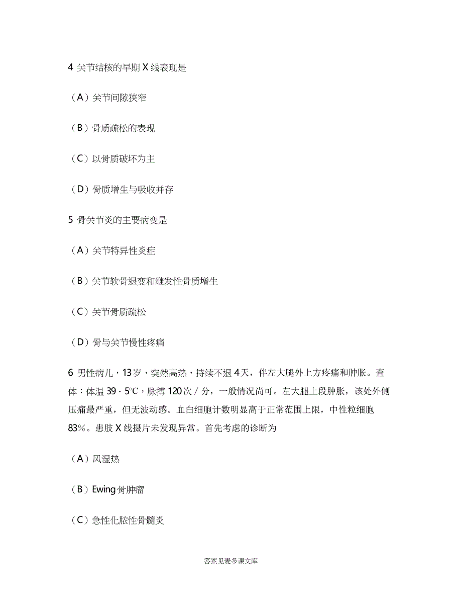 西医综合(外科学)模拟试卷126_第2页