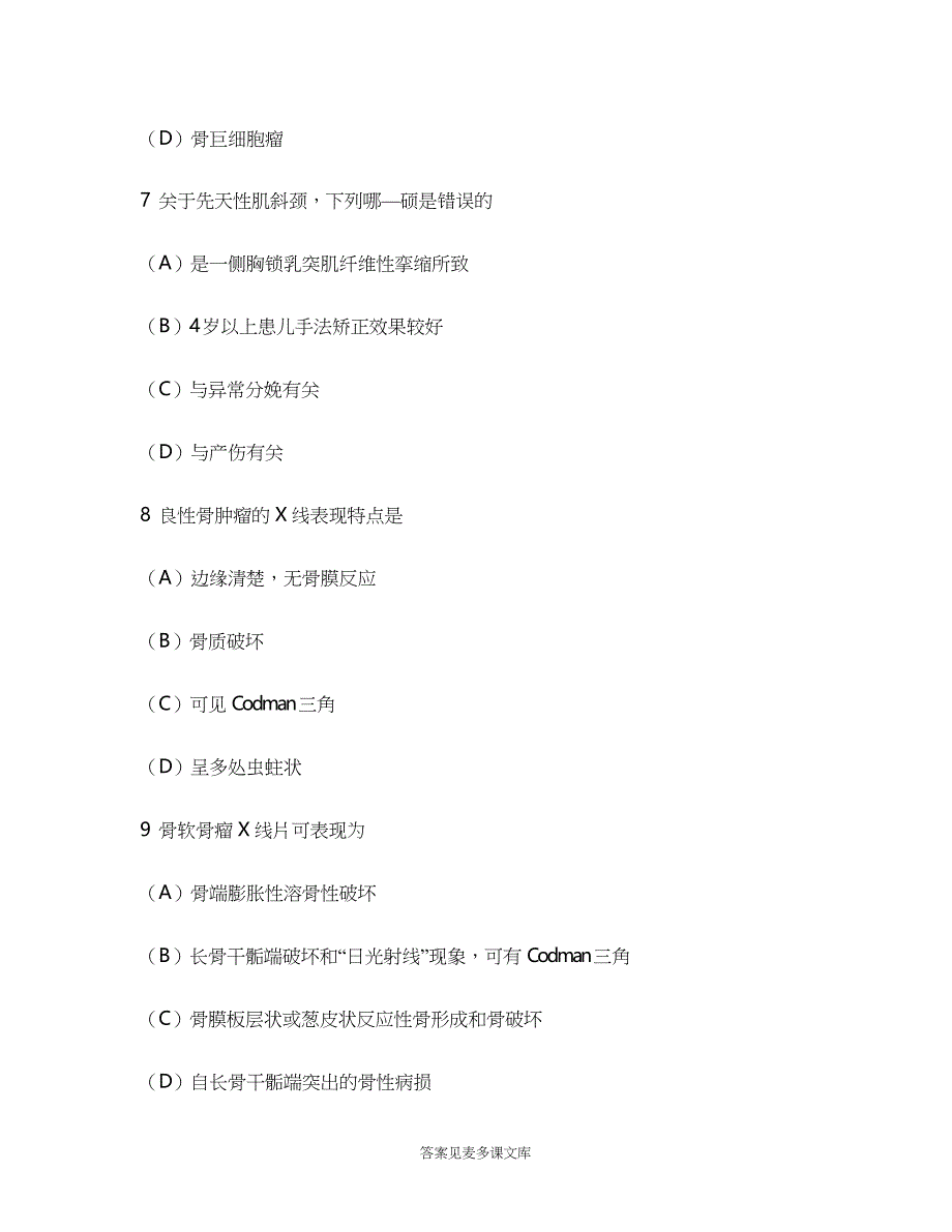 西医综合(外科学)模拟试卷126_第3页