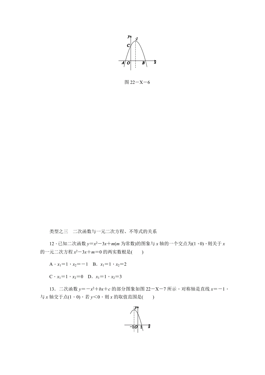 人教版九年级数学上册第二十二章-二次函数练习题_第4页