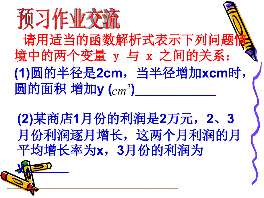 二次函数第一课时_第2页