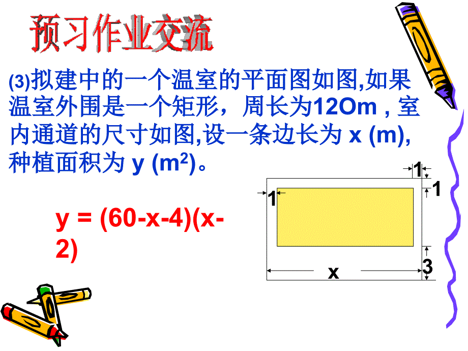 二次函数第一课时_第3页