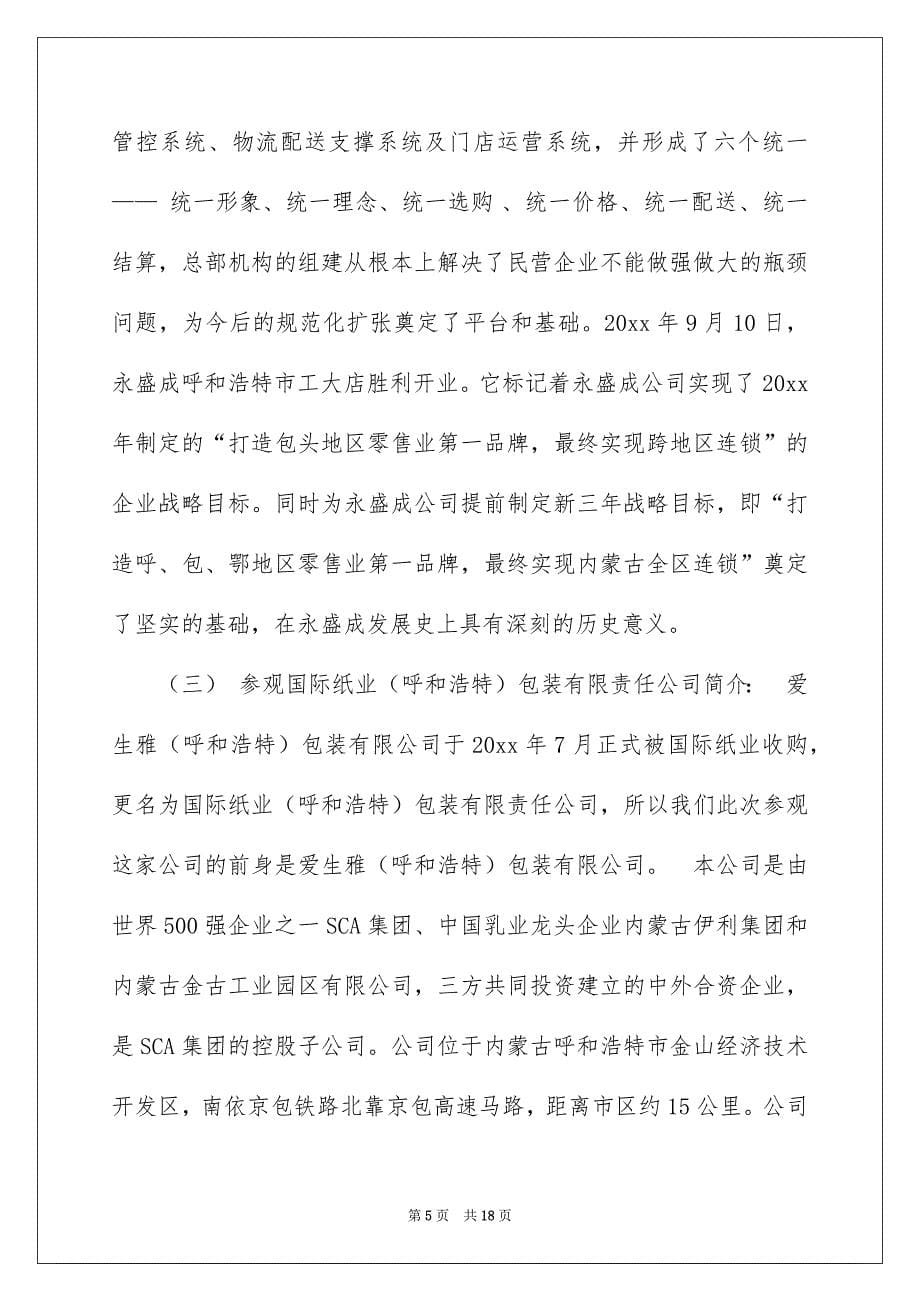 大学生工业实习报告_第5页