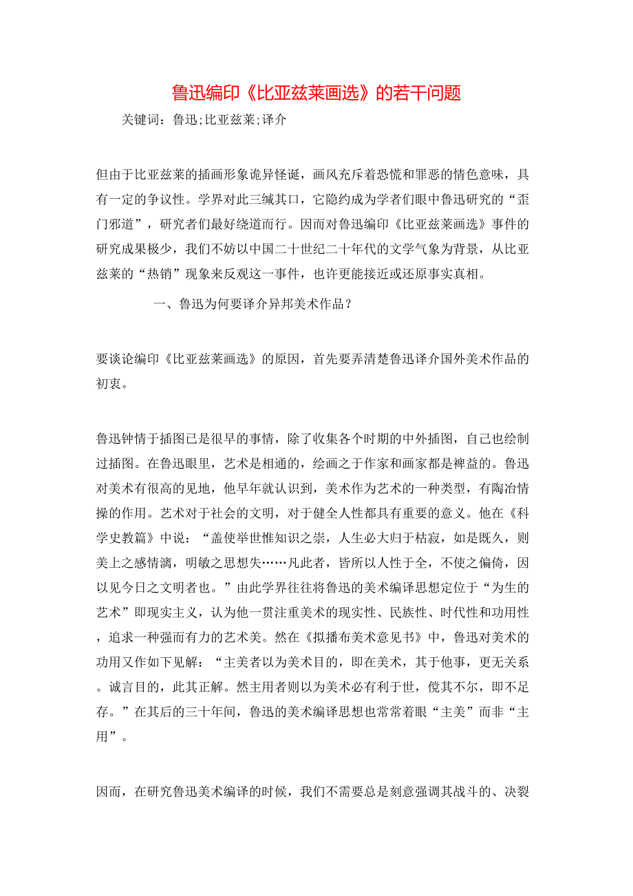 鲁迅编印《比亚兹莱画选》的若干问题_第1页