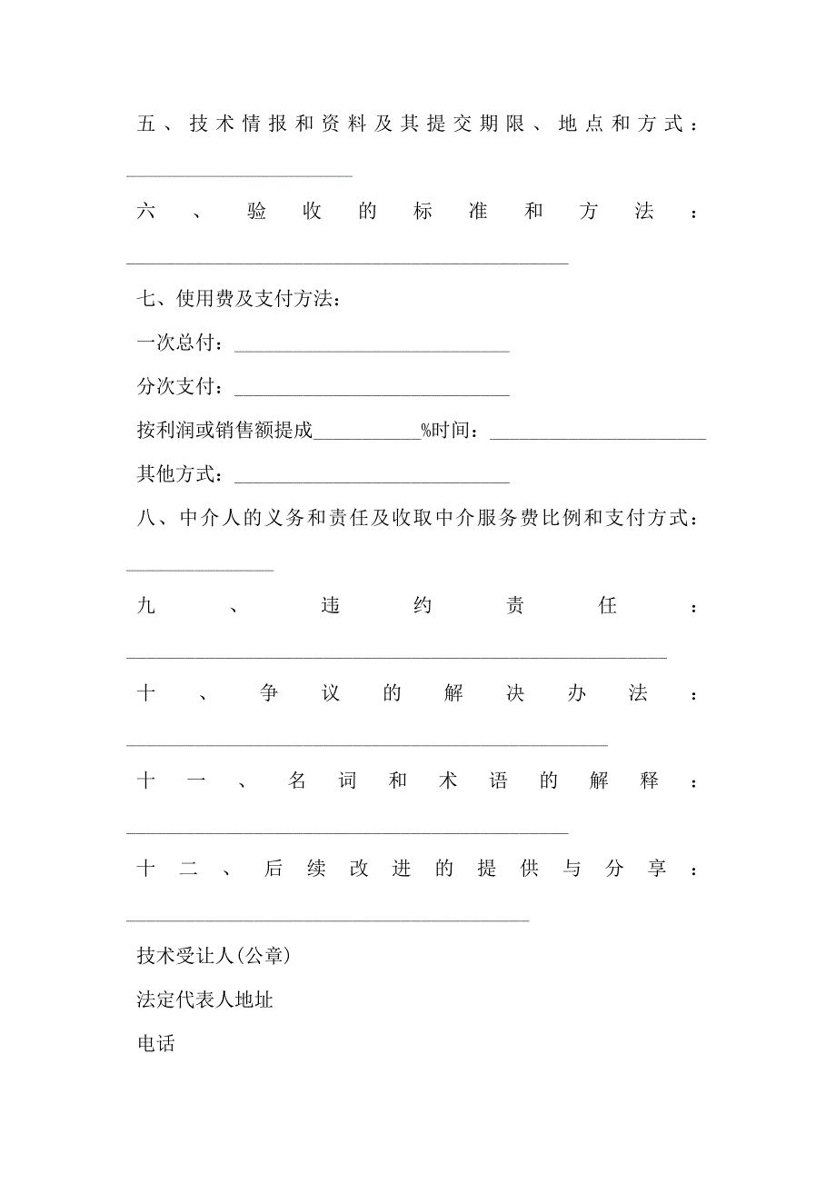 技术秘密转让合同二_第2页