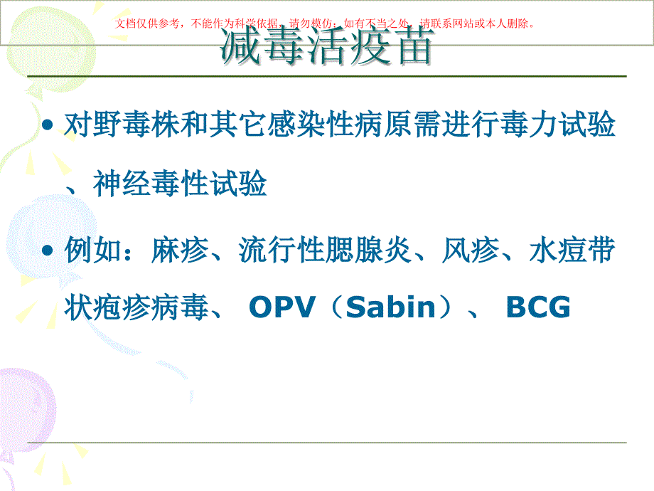 疫苗接种不良反应的处置ppt课件_第4页