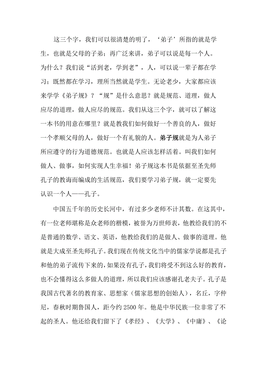 新解弟子规1总叙.doc_第3页