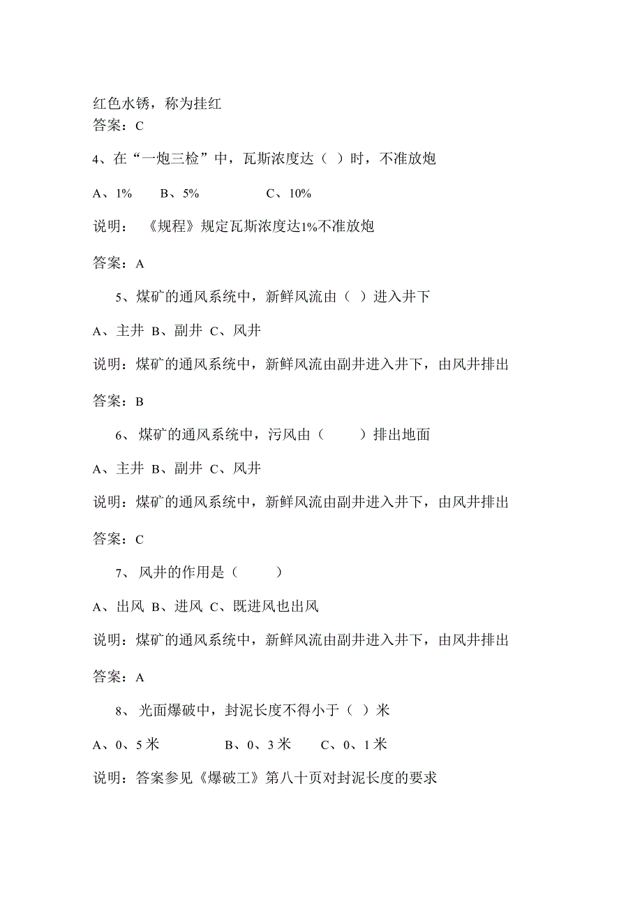 掘进工考试试题库_第2页