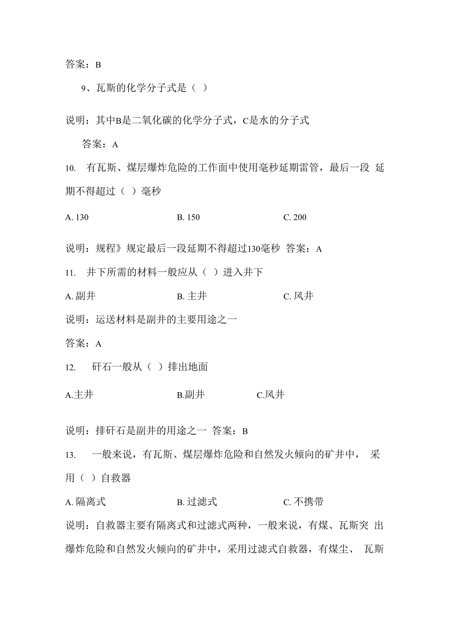 掘进工考试试题库_第3页