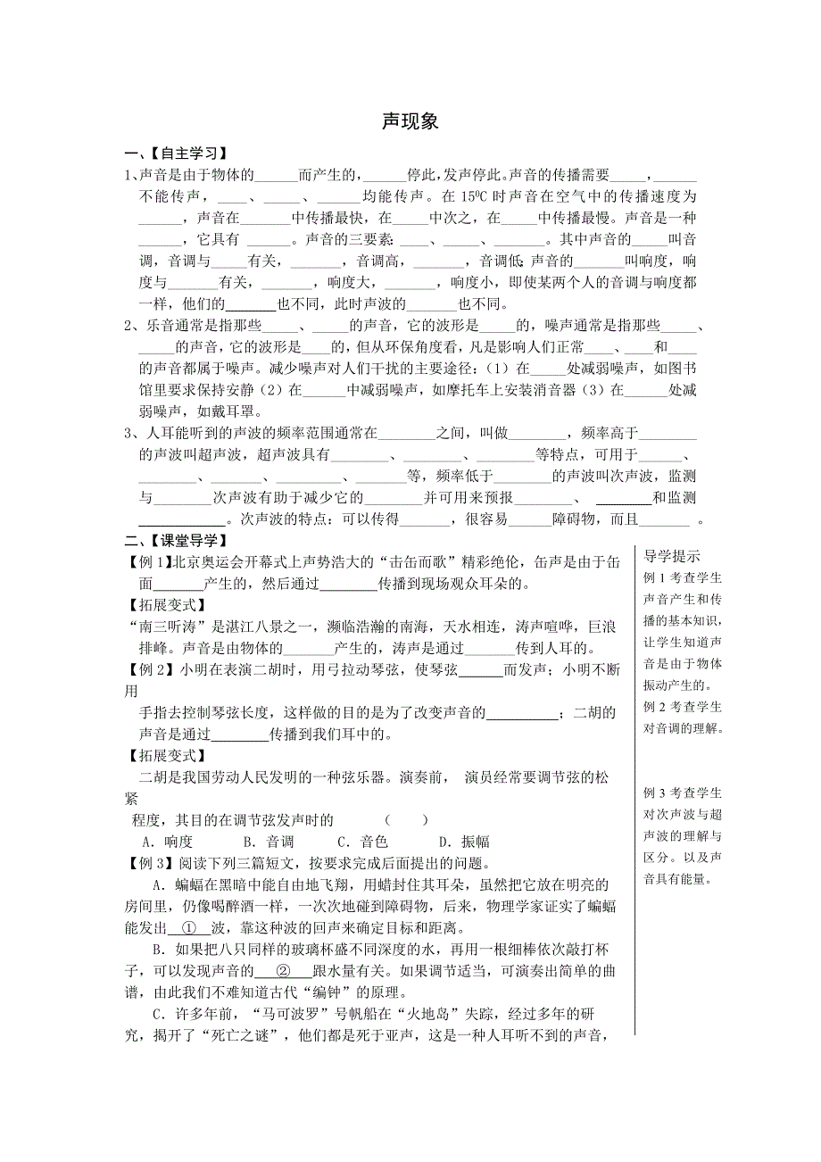 声现象导学案_第1页