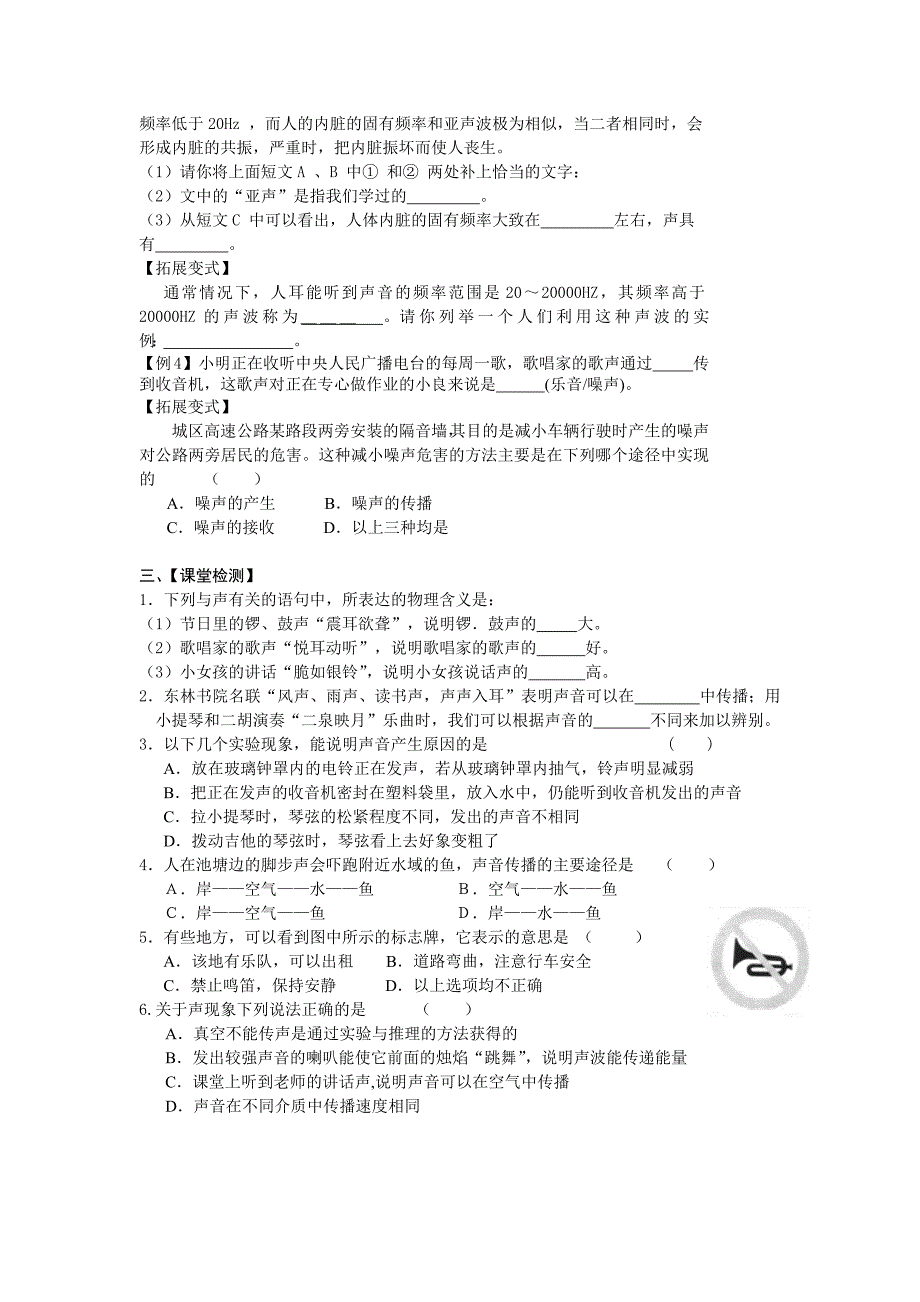 声现象导学案_第2页