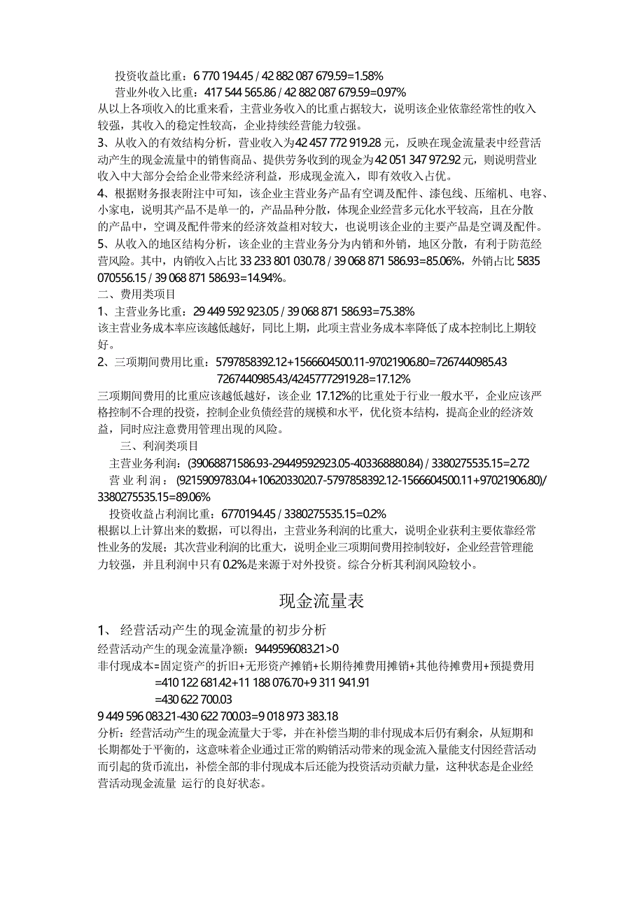 2020年整合格力电器度财务报表分析参考答案名师精品资料_第3页