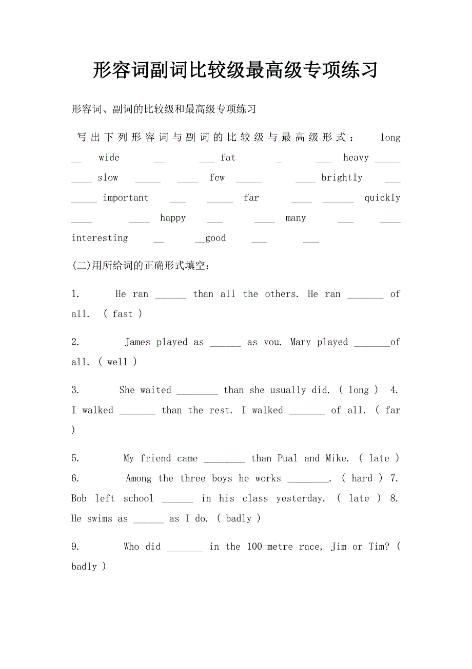 形容词副词比较级最高级专项练习_第1页